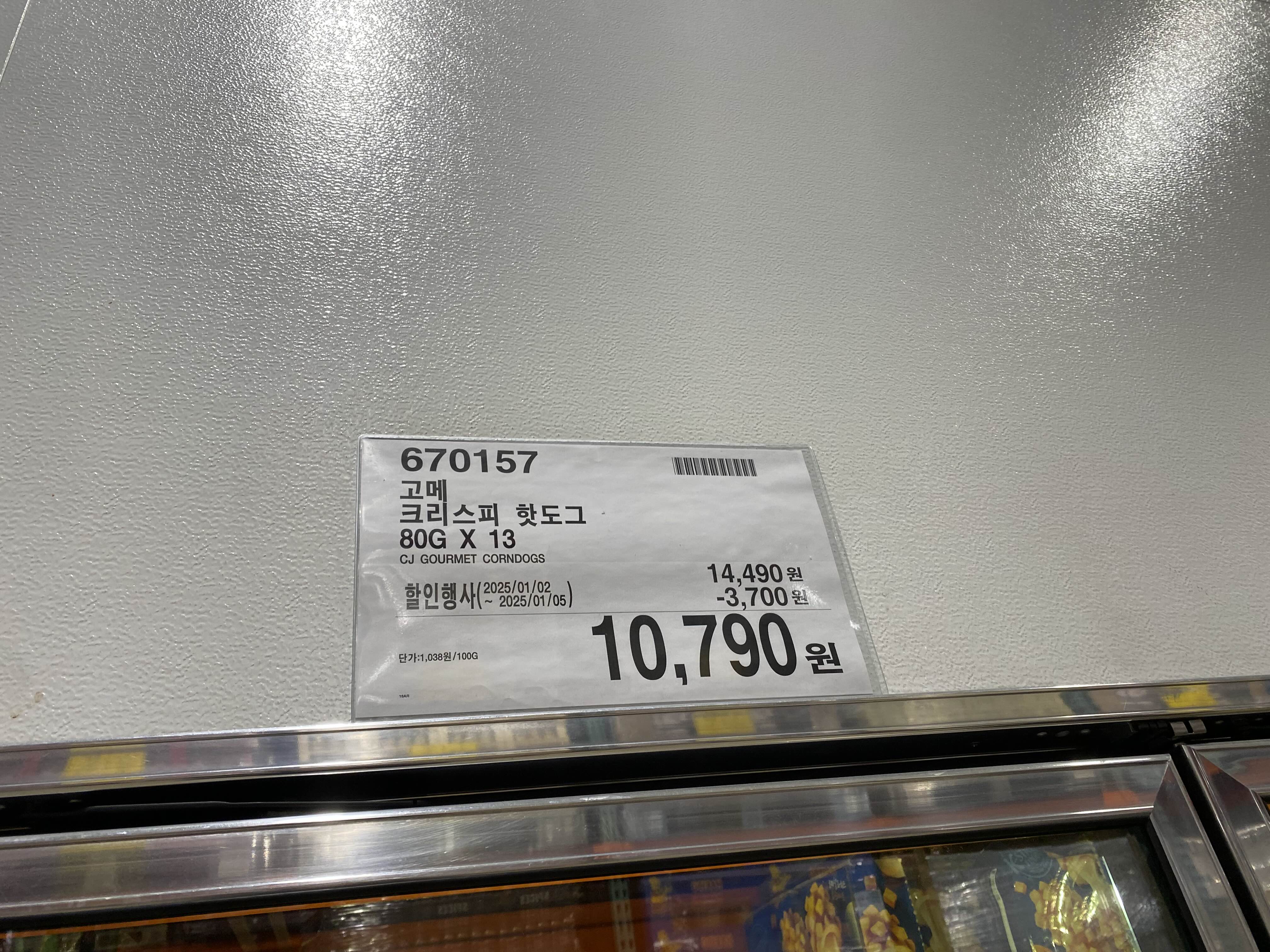 코스트코 하남점 1월 세일품목