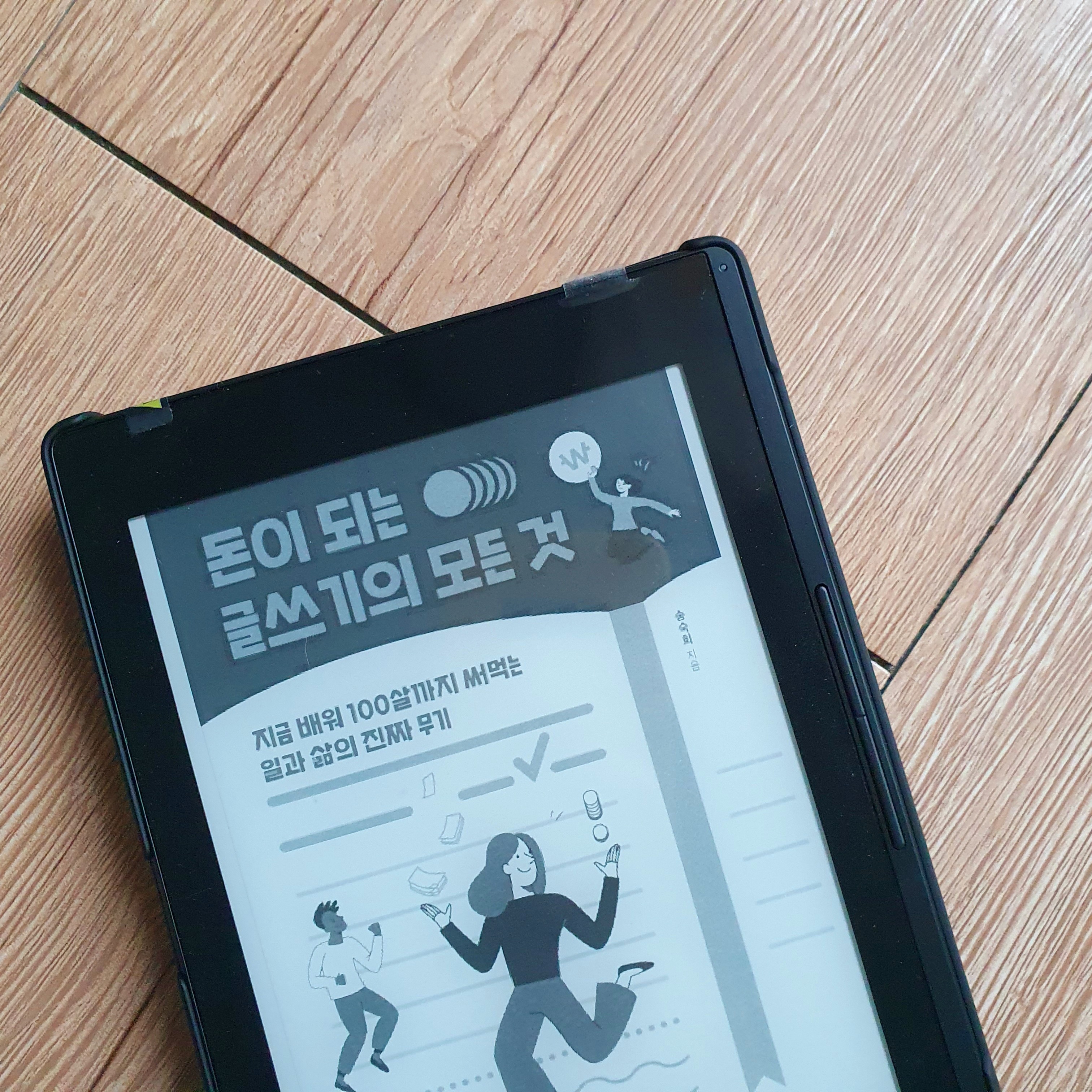  하버드 글쓰기 비법에 이은 돈을 부르는 글쓰기 비법 <돈이되는 글쓰기의 모든 것>(송숙희 저)