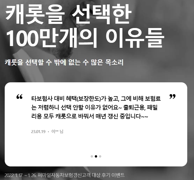 캐롯 퍼마일 자동차 보험 후기, 장점, 단점, 전화번호