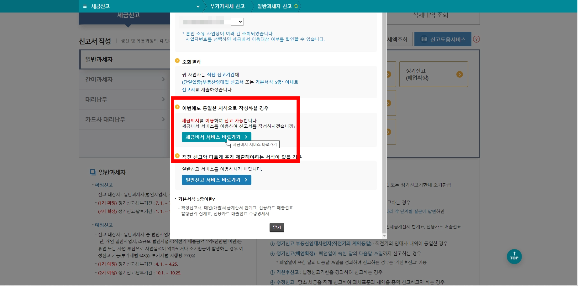 홈택스 부가가치세 신고 방법