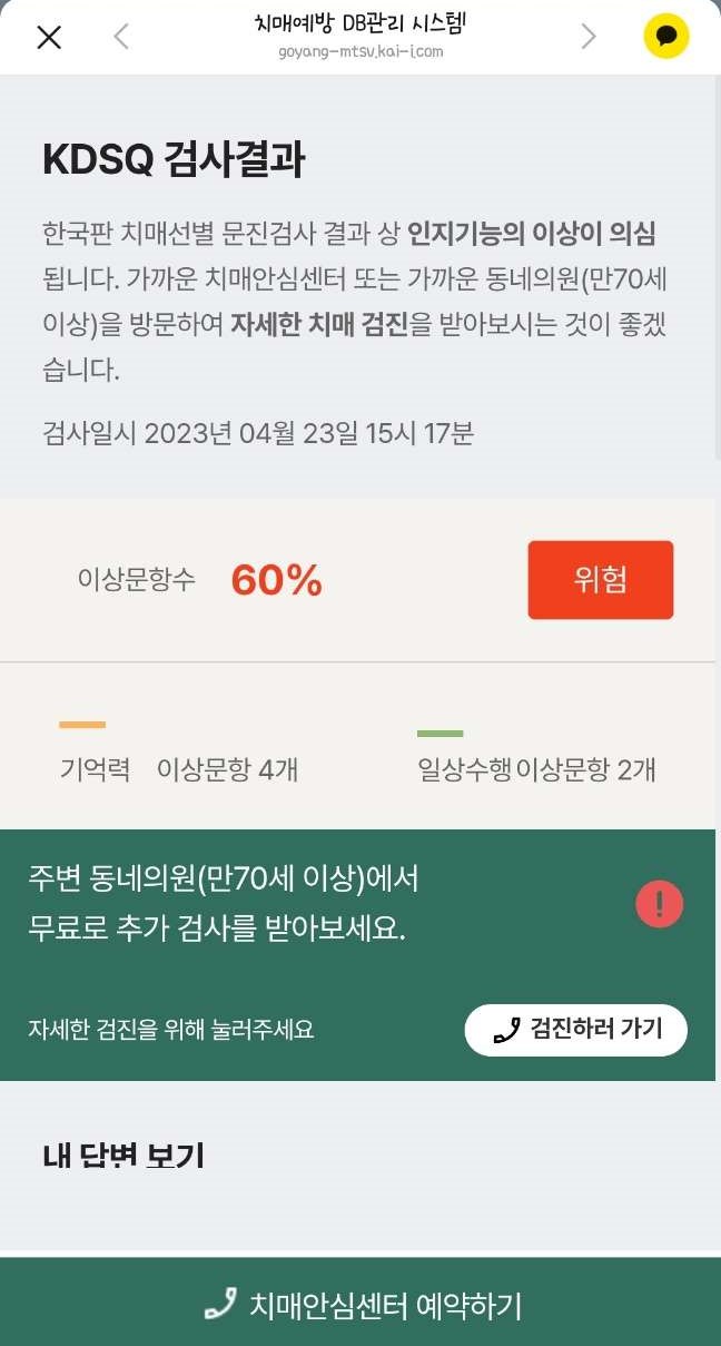 치매 무료 검사