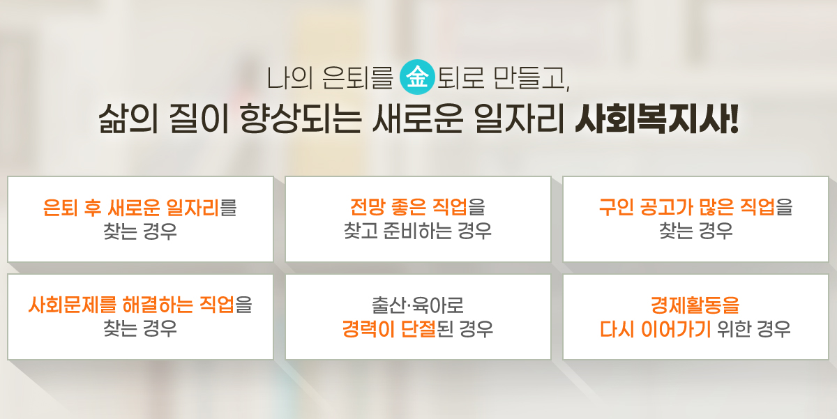 사회복지사 2급 자격증 취득