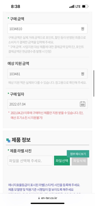  출산가구 위니아 에어컨 에너지효율3등급 구매비용 환급신청하기(G마켓 기준, 신청 링크 포함)