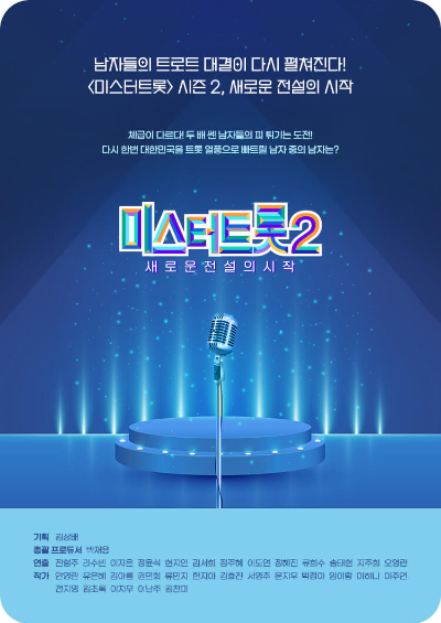 미스터 트랩 2