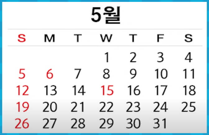 2024년 5월 달력