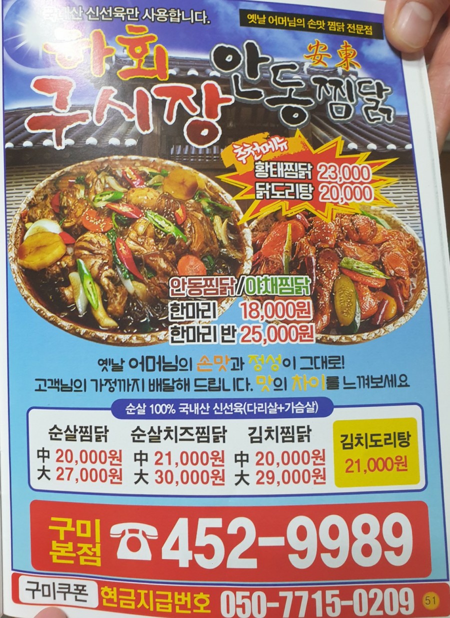  하회 구시장 안동찜닭 ㅡ구미본점