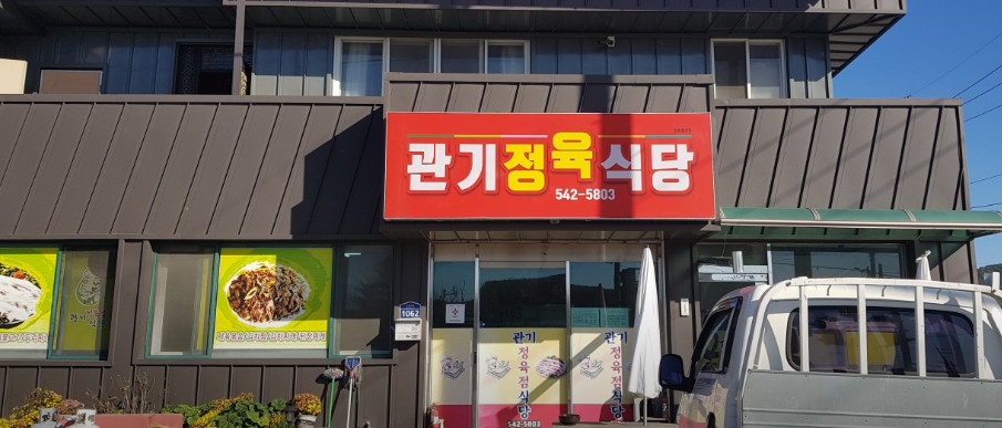 백반기행 보은밥상 호박고지찌개