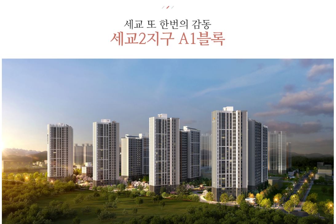  오산 세교2지구 아파트 A1블록 호반 써밋 그랜빌 2차 청약 일정, 분양가, 위치