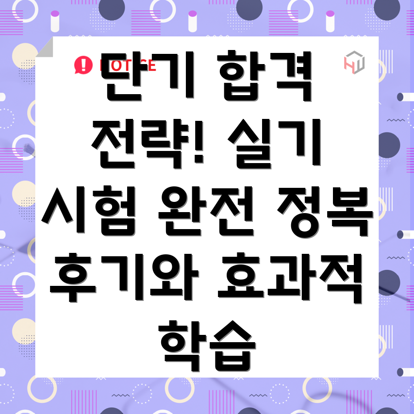 컴퓨터 자격증 실기 단기 합격