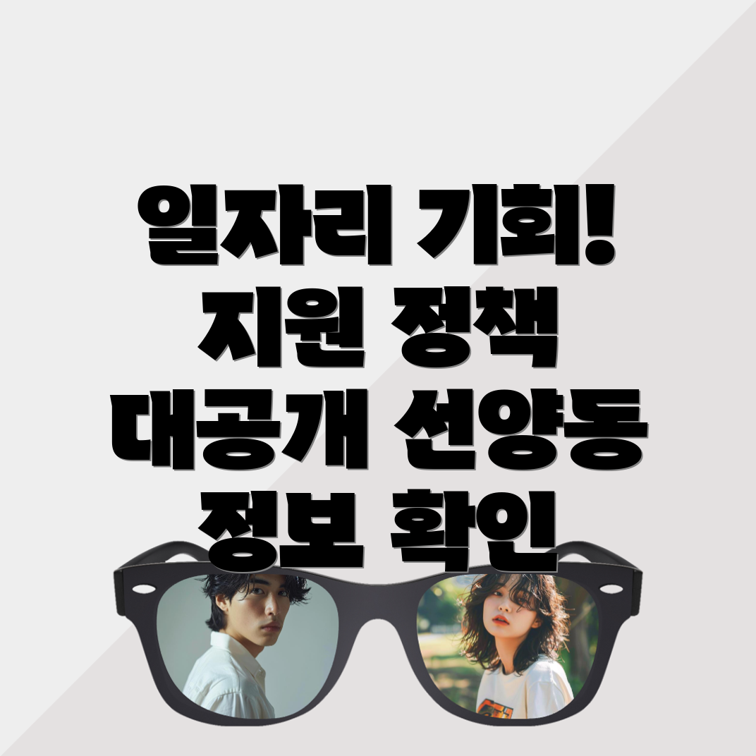 군산시 선양동 일자리센터