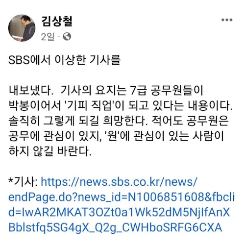 7급 공무원 급여가 적다고 거짓 선동하는 SBS의 가짜뉴스