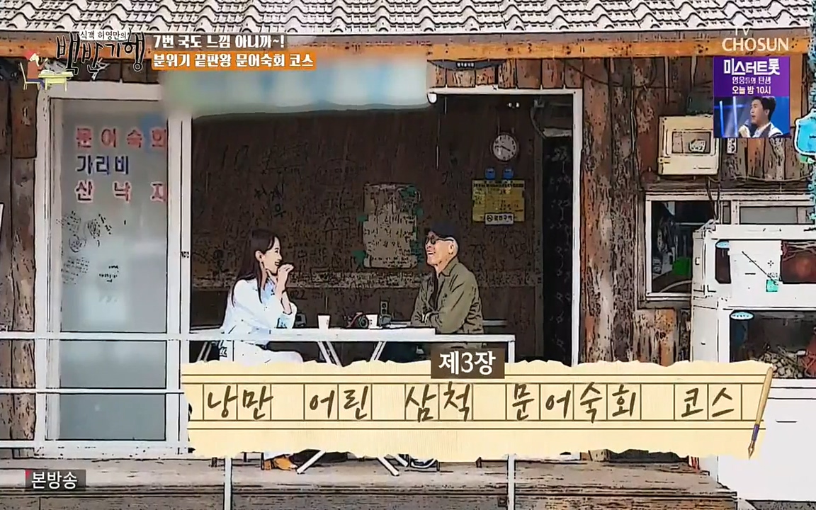 식객 허영만의 백반기행.E160.220716p-NEXT.mp4_20220716_175427.720.jpg