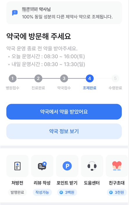 보람의원보다 저렴한 비대면 진료 및 탈모약 수령까지 내가 원하는 시간에 하기