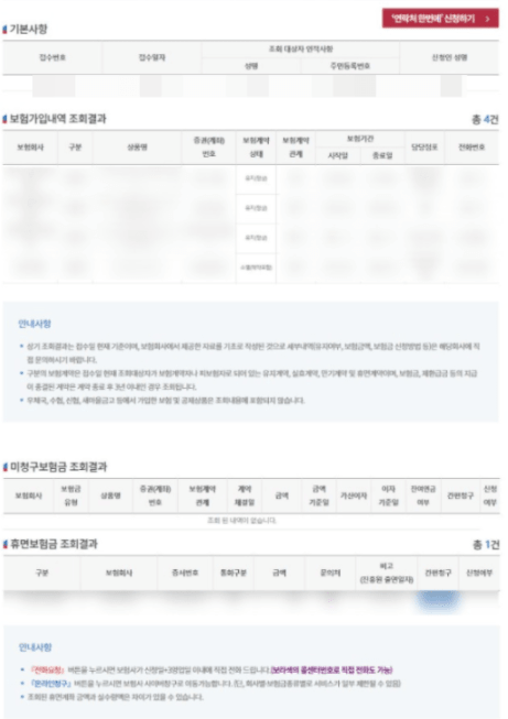 미수령-보험금-조회-내역