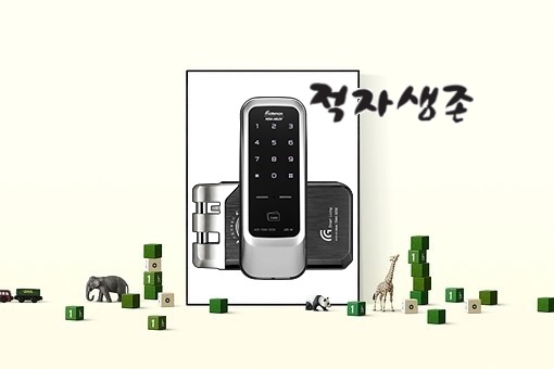  군포주몽주공아파트 디지털보조도어록 범죄예방
