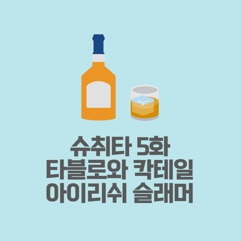 슈취타타블로