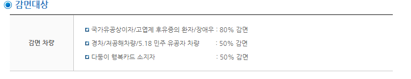 고척 스카이돔 주차정보 - 감면대상 사진