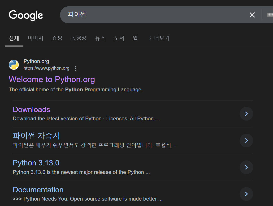 크롬에 파이썬 검색