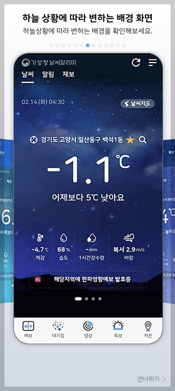 기상청 날씨알리미 앱 다운로드하기