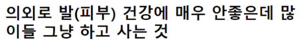  맨발로 신으면 각종 곰팡이 균을 키운다고?