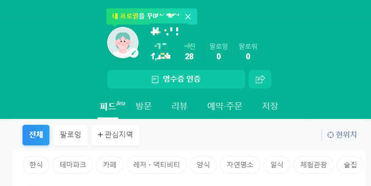 네이버 플레이스 영수증 적립 10월31일부로 중단/남은 영수증 빨리 인증하세요, 하루 5장까지 가능!
