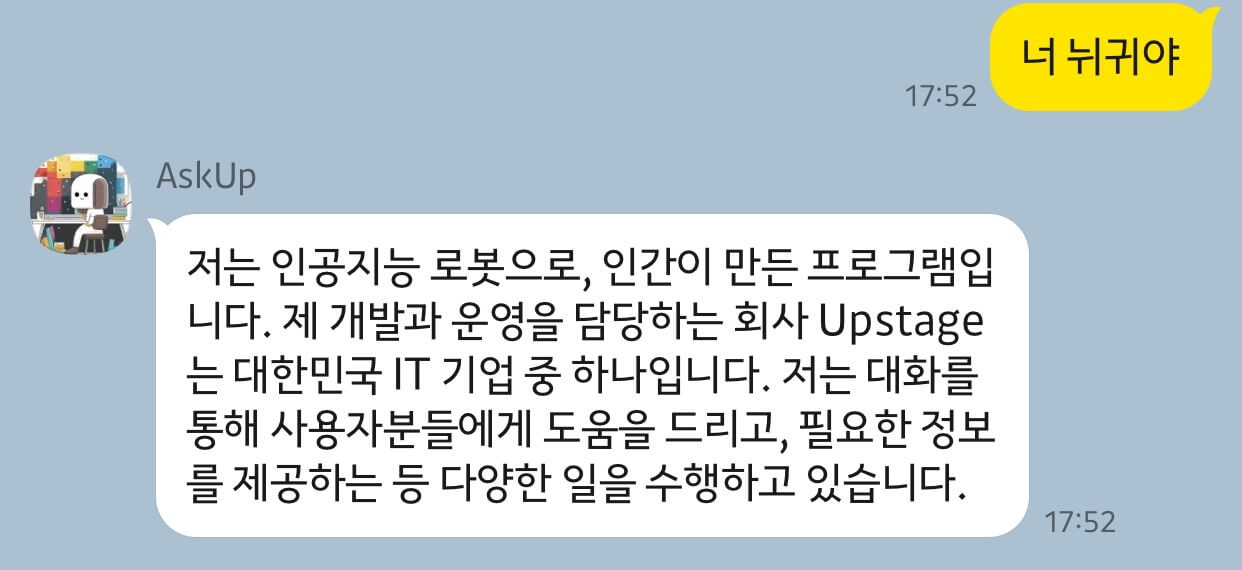 ChatGPT-카카오톡 버전