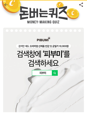  [앱테크부업퀴즈]캐시워크돈버는퀴즈12월7일정답모음,피부미는골드베릴미라클페어세레이징퍼밍크림을런칭