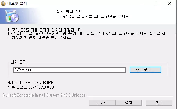 메모잇-설치-4