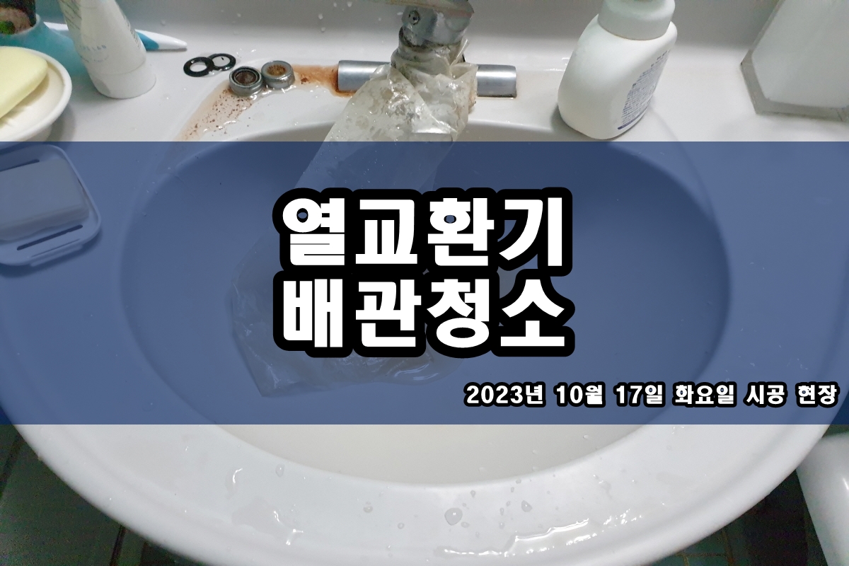  냉동기 배관세관 칠러 챔버 케미컬 약품세정