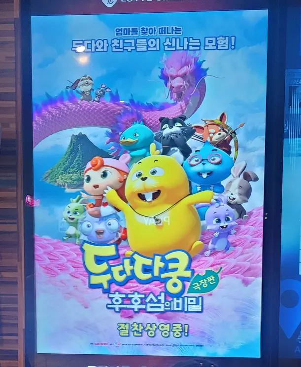 두다다쿵 후후섬의 비밀
