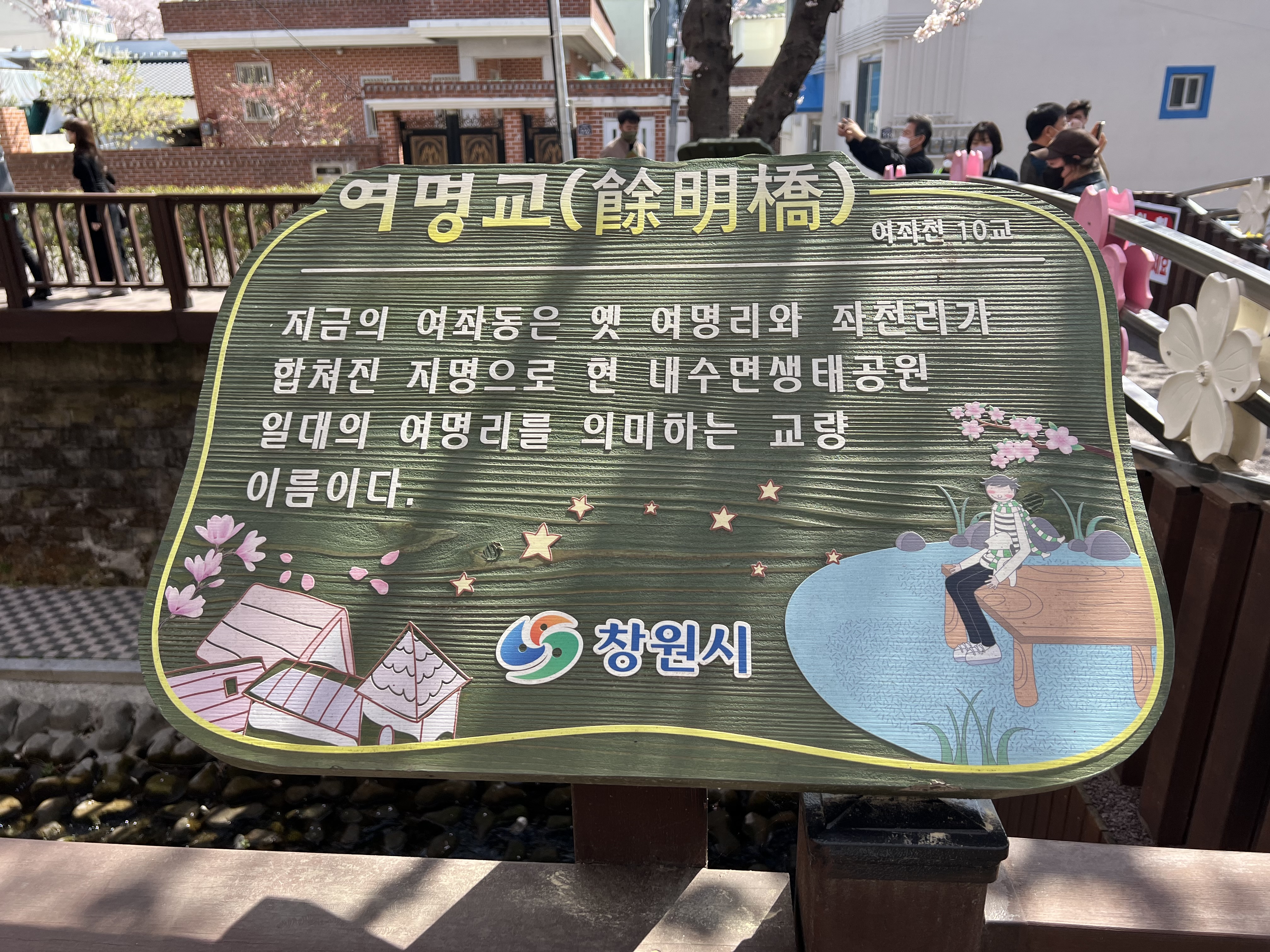 로망스다리 세번째 다리&#44; 여명교