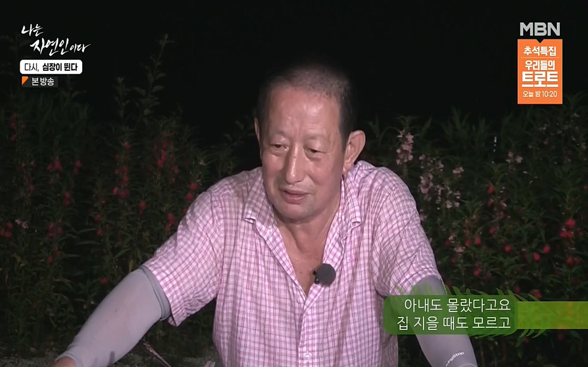 나는 자연인이다.E519.220915p-NEXT.mp4_20220915_201148.985.jpg