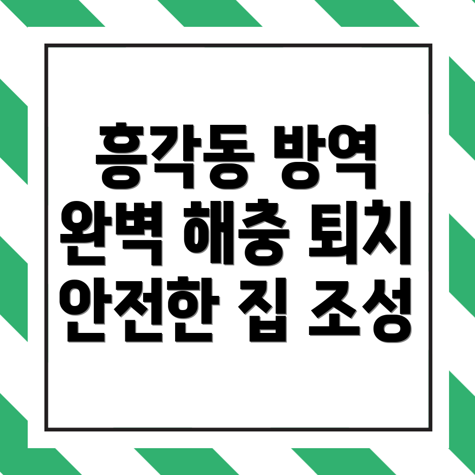 방역업체