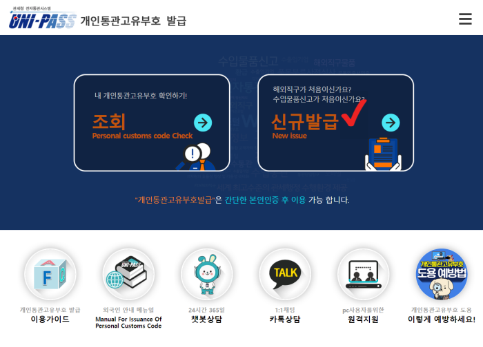 개인통관고유부호발급