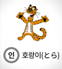 오늘의 운세