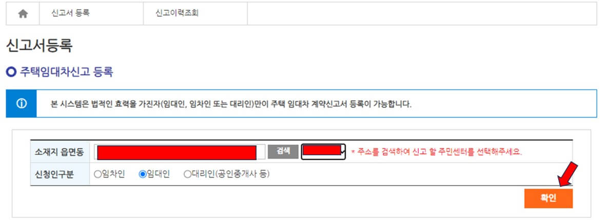 임대차계약 신고 전월세 신고 신고 전세 계약 신고 월세 계약 신고 하는 법
