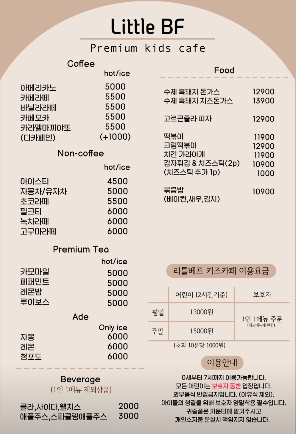 리틀베프 이미지