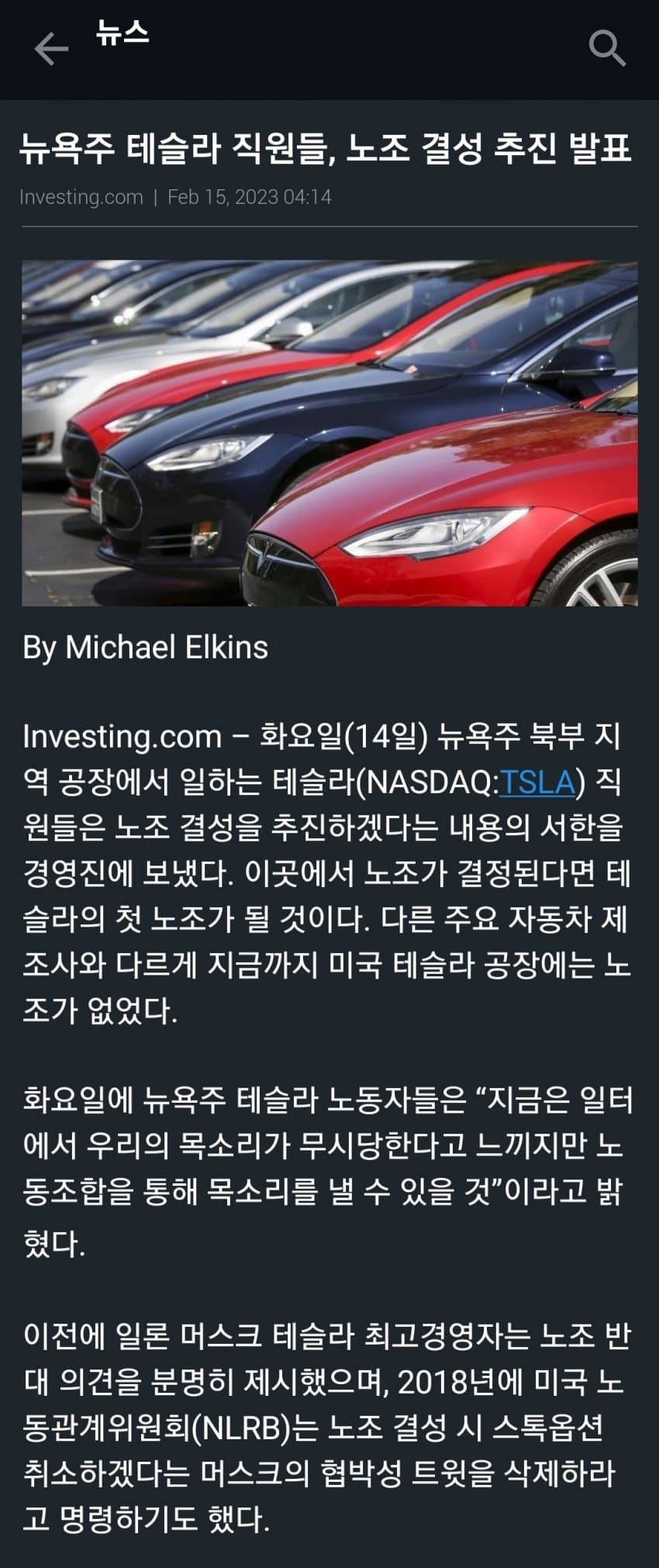  테슬라 호재인가, 악재인가? 뉴욕주 테슬라 직원들이 노조 결성 추진한다고....