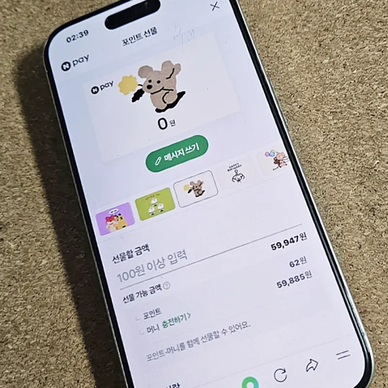 포인트-선물하기