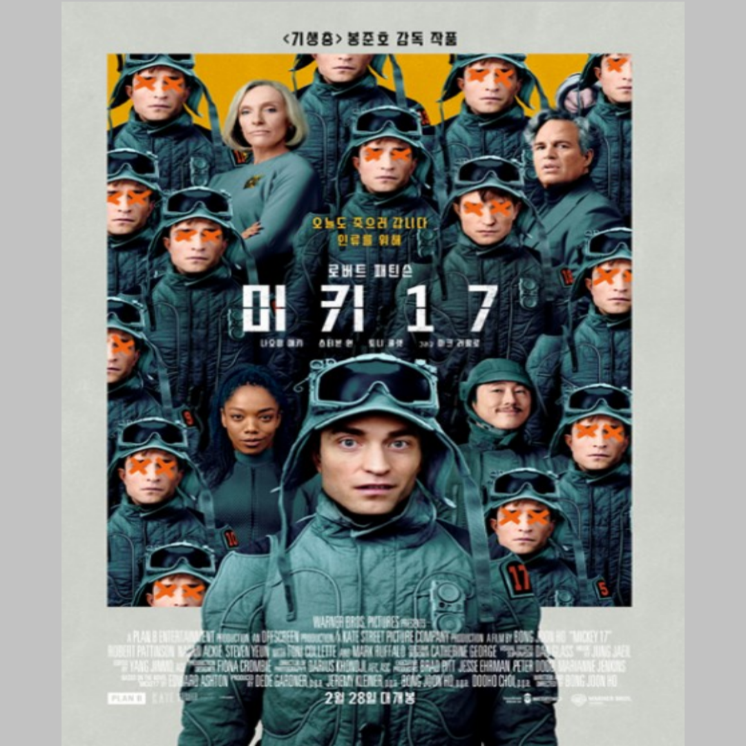 미키 17 영화