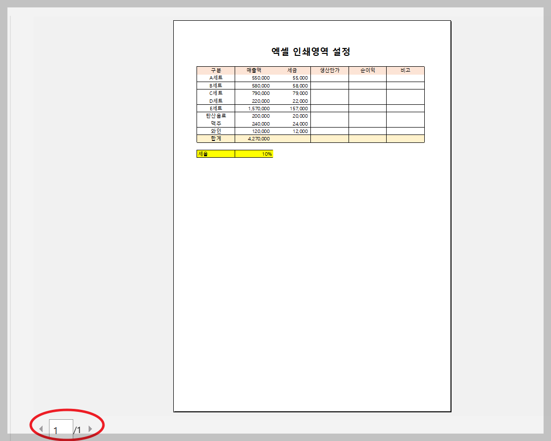 엑셀 인쇄영역 설정