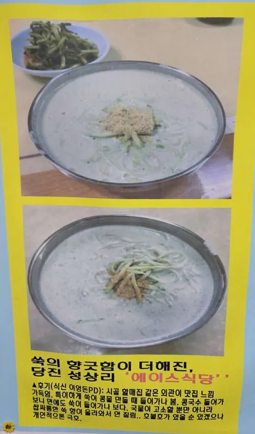 에이스식당