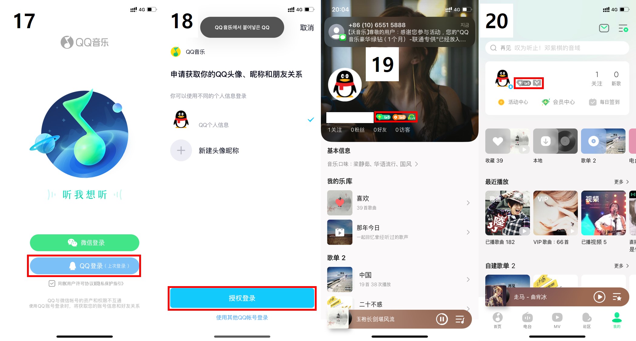  QQ 음악 무료 듣기 feat. 롄통 PLUS 황금회원 혜택