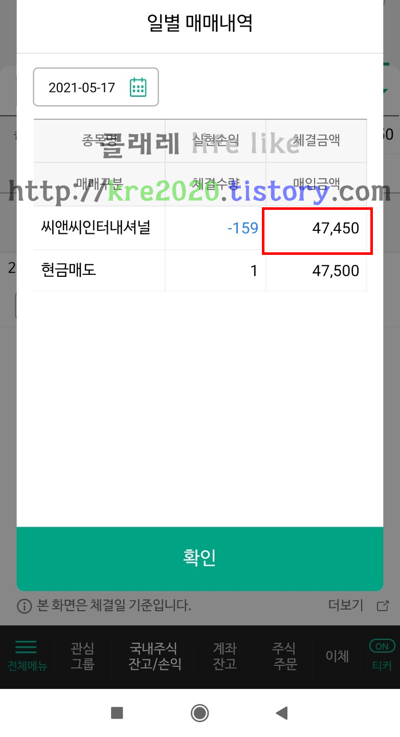  직접하는 씨앤씨인터내셔널 공모주상장후기(feat.무조건 따블은아니구나)Part.3