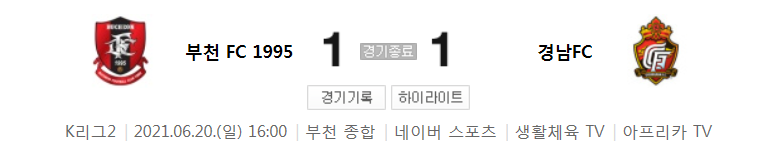  K리그2 / 국내축구 - 부천 VS 경남 (1 - 1) 2021시즌 17라운드 하이라이트 (2021년 6월 20일)