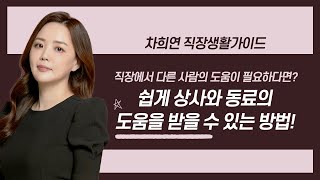  행복한 직장 생활 - 총 46 강