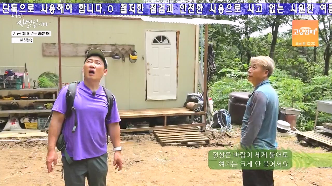 나는 자연인이다.E615.240725p-NEXT.mp4_20240725_200720.456.jpg