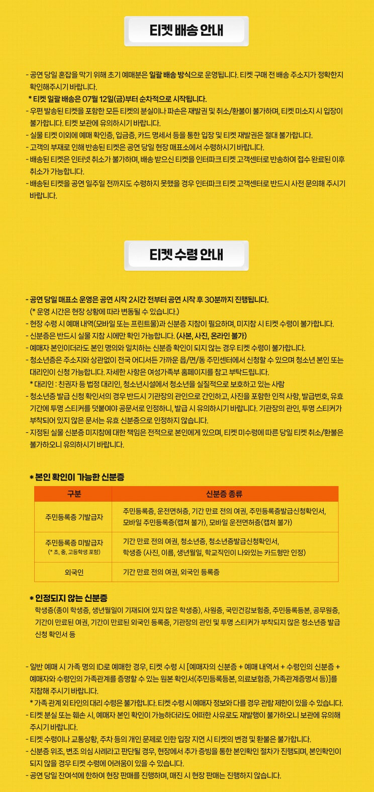 2024 장우영 팬미팅 〈Be Young〉 티켓 배송 및 수령
