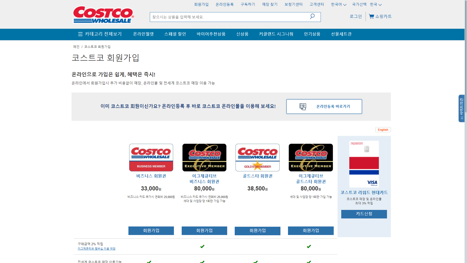  코스트코 회원권 등록하고 방문하세요!