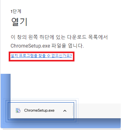 크롬 설치 방법 (9)